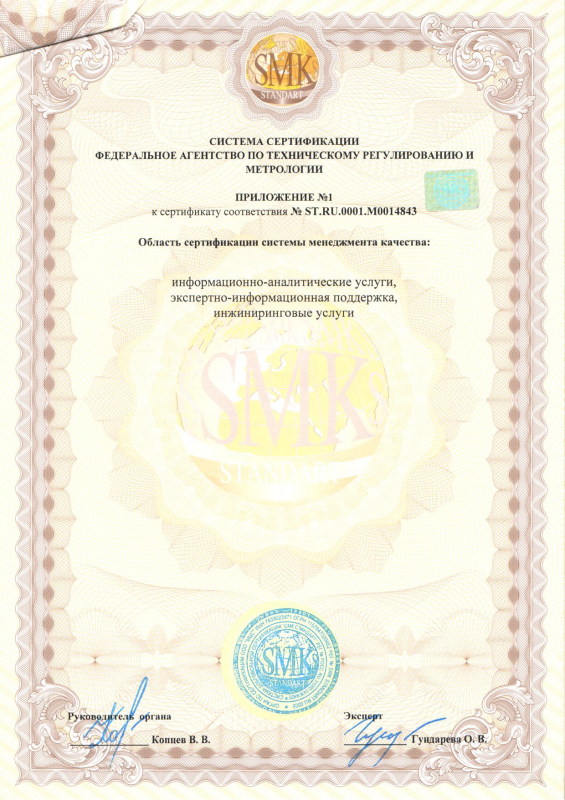 Сертификат соответствия приложение 1