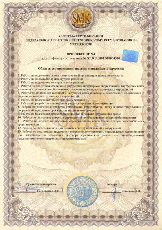 Приложение к Сертификату соответствия требованиям ГОСТ ISO 9001-2011