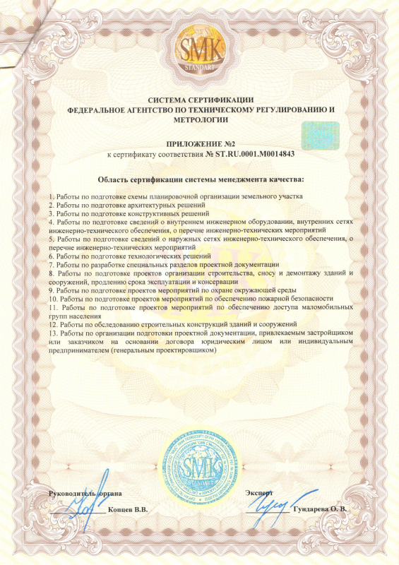 Сертификат соответствия приложение 2